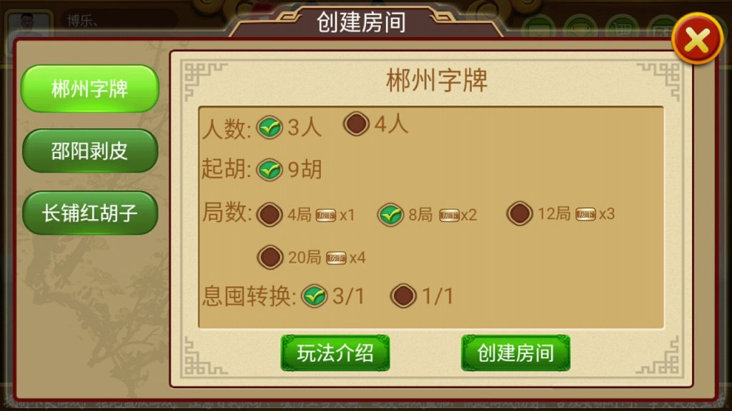 图片[2]-【会员免费】H5彬州字牌房卡跑胡子-源码博士