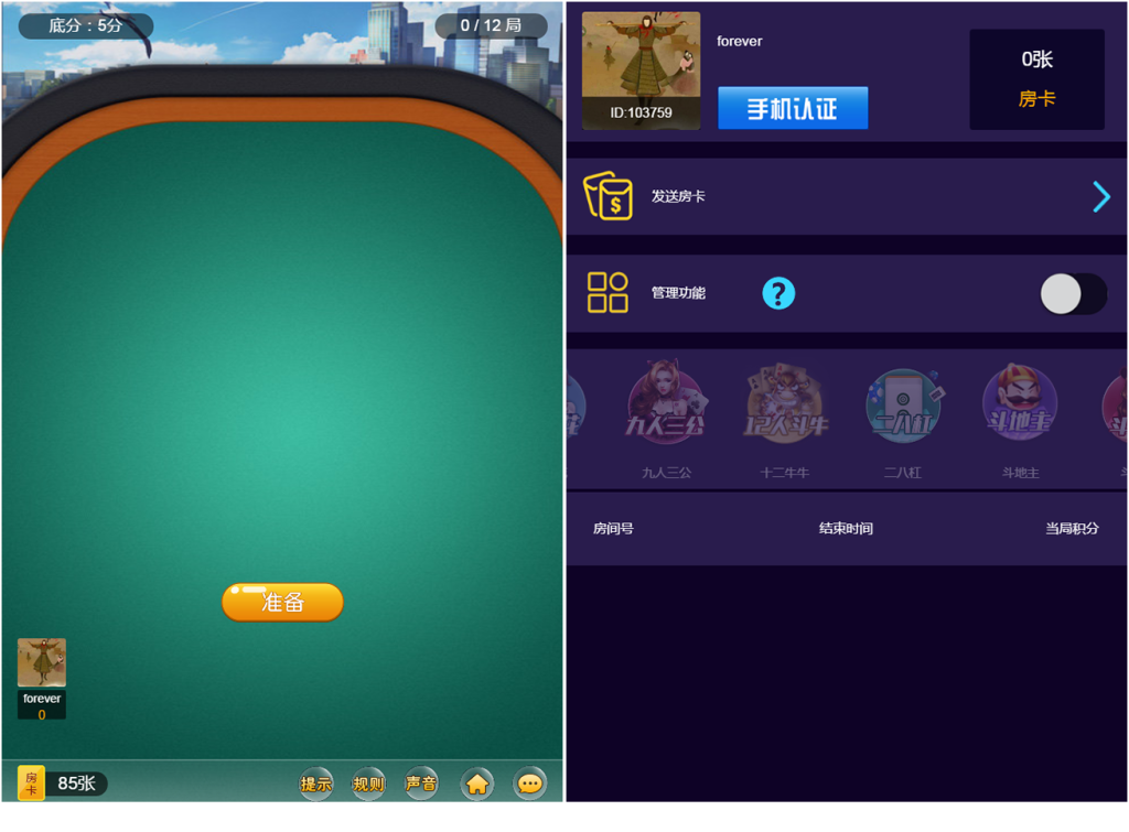 图片[2]-【会员免费】H5新版大番薯12人牛牛运营级源码-源码博士