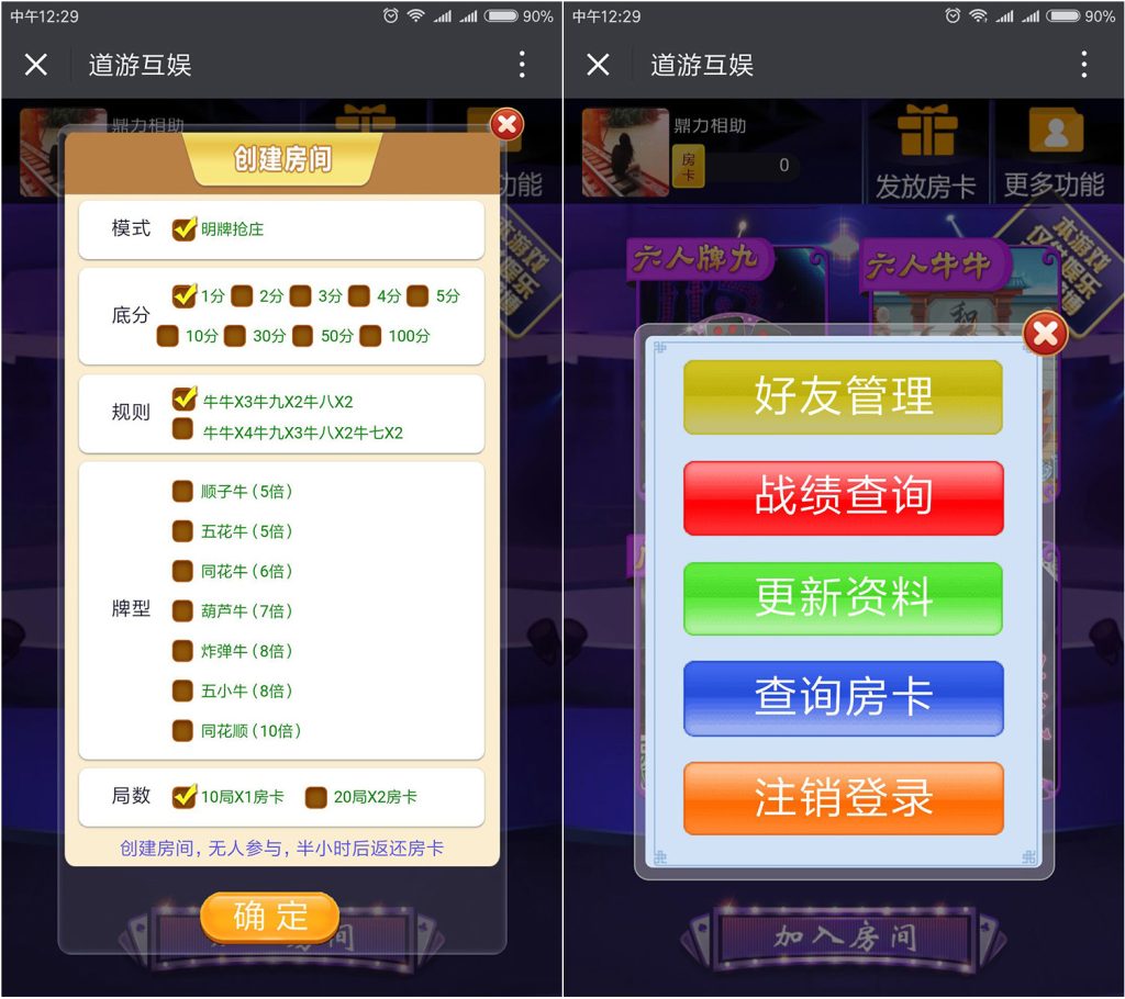 图片[2]-【钻石会员免费】H5道游棋牌房卡版完整全套-源码博士