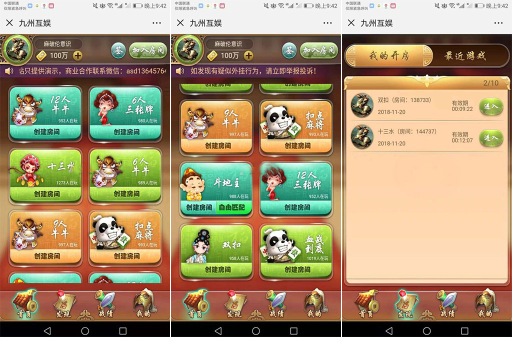 【会员免费】H5九州互娱房卡棋牌游戏平台-源码博士