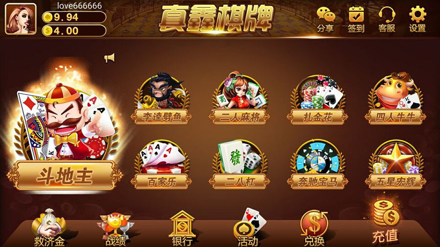 【会员免费】真鑫棋牌游戏组件-源码博士