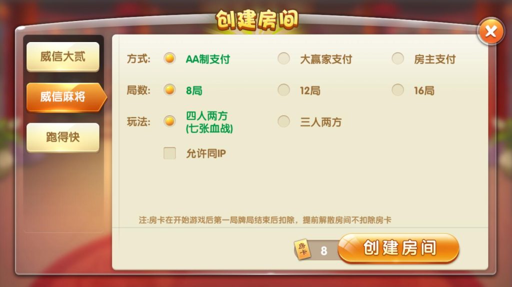 图片[5]-【钻石会员免费】威信大贰_威信麻将_跑的快+茶馆俱乐部-源码博士