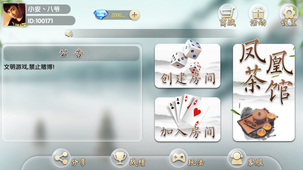 【会员免费】客家地方娱乐带茶馆-源码博士