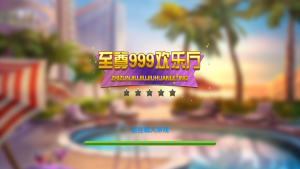 【钻石会员免费】至尊九九九服务器打包-优码社