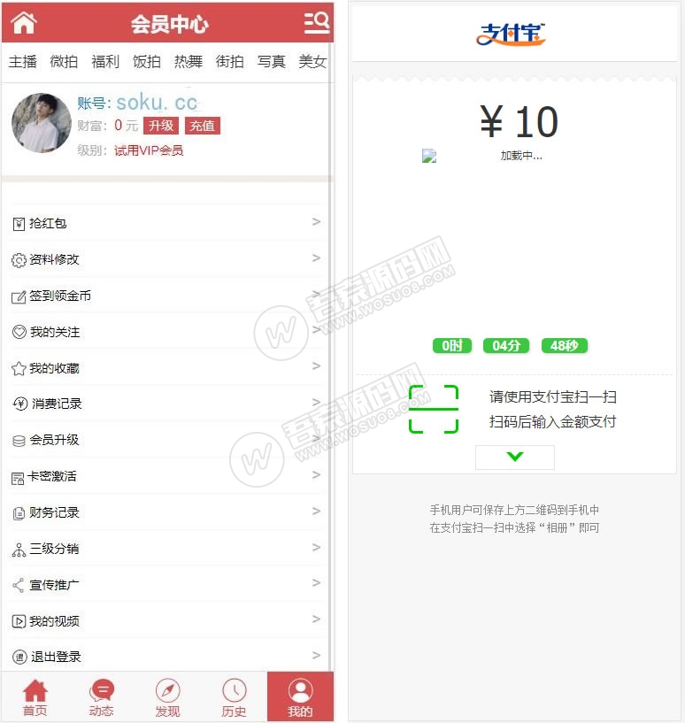 图片[2]-【钻石会员免费】最新老司机影视打赏源码主播福利VIP带有会员升级三级分销微信支付宝双通道免签接口可封装APP-源码博士