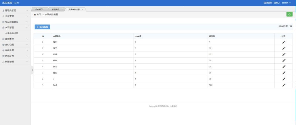 图片[5]-【钻石会员免费】最新Linux版H5水果机老虎机完美修复源码 开奖下级+对接免公众号接口+免签支付-源码博士