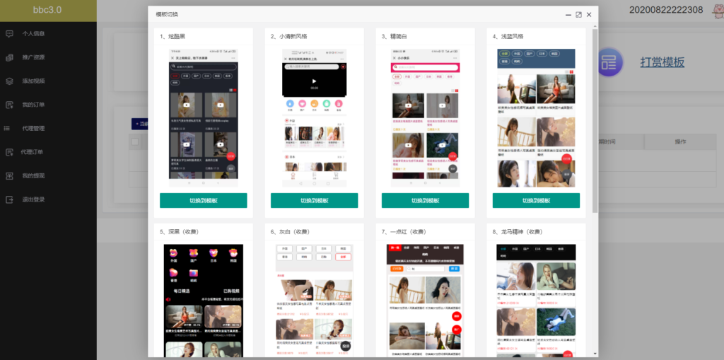 图片[2]-【钻石会员免费】最新版付费视频打赏程序源码 多模板+全新UI 带包天+可扣量+代理 非云赏V系列-源码博士