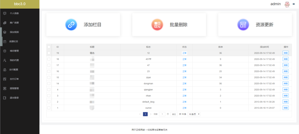图片[3]-【钻石会员免费】最新版付费视频打赏程序源码 多模板+全新UI 带包天+可扣量+代理 非云赏V系列-源码博士