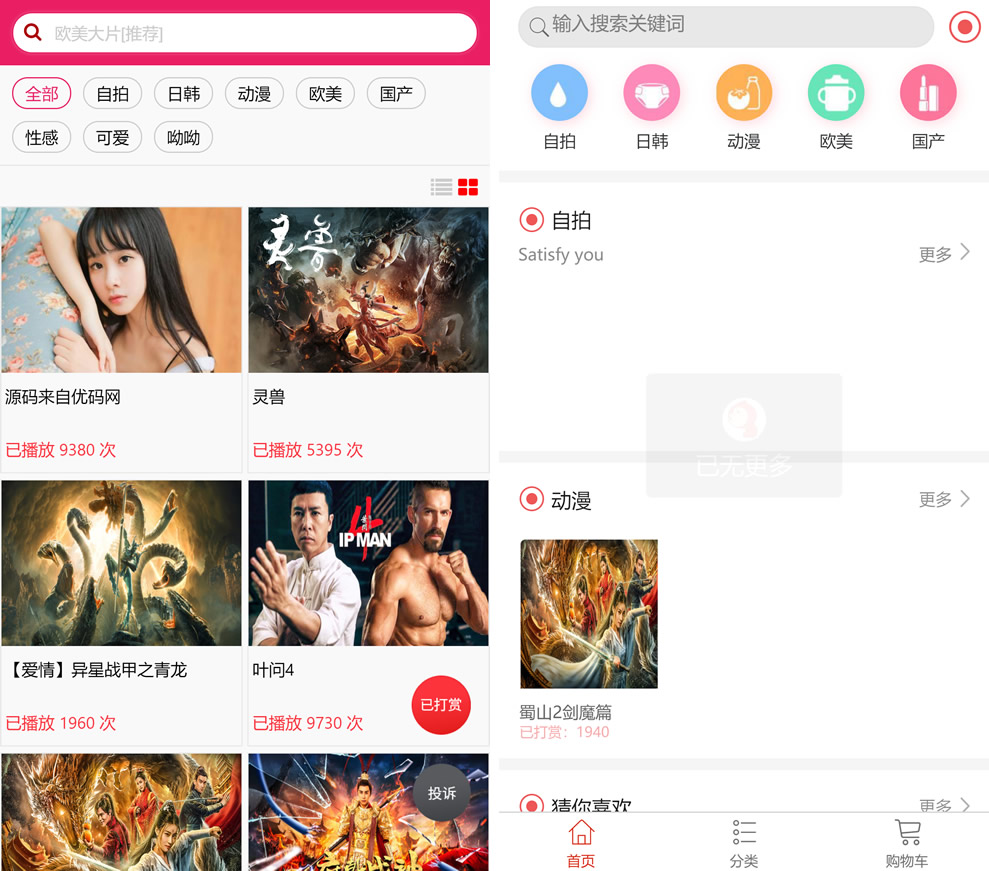 图片[2]-【钻石会员免费】最新打赏系统云赏8.2 包天月季年视频打赏会员版 /影视付费系统 内置支付接口-源码博士