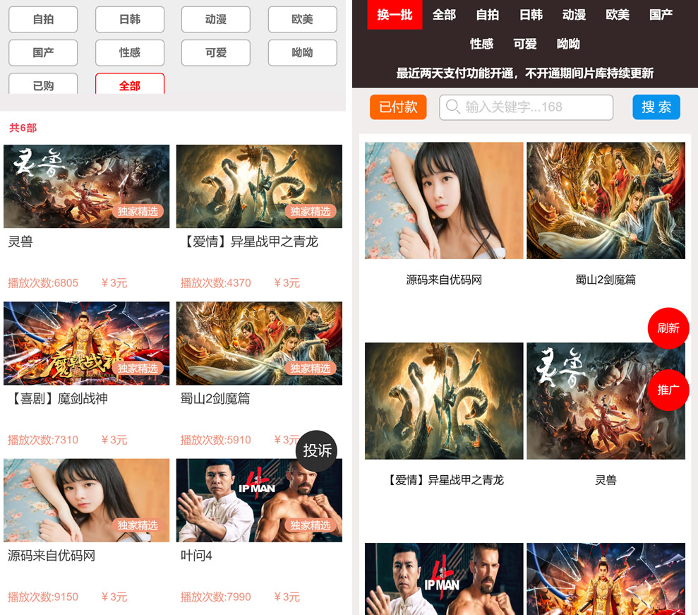 图片[4]-【钻石会员免费】最新打赏系统云赏8.2 包天月季年视频打赏会员版 /影视付费系统 内置支付接口-源码博士