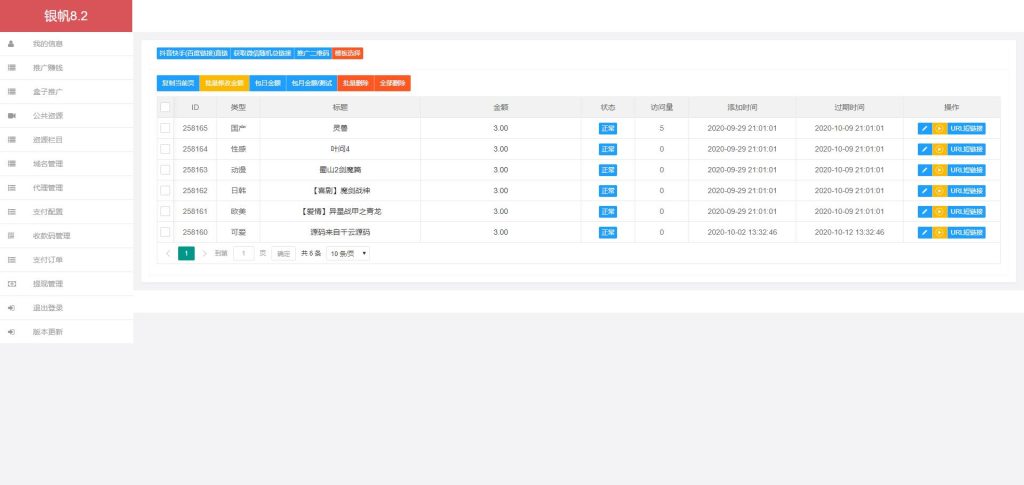 图片[6]-【钻石会员免费】最新打赏系统云赏8.2 包天月季年视频打赏会员版 /影视付费系统 内置支付接口-源码博士
