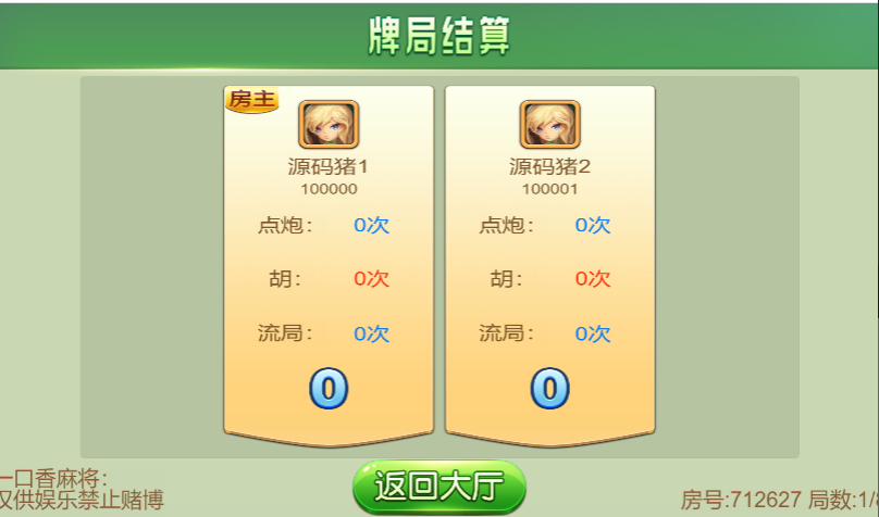 图片[6]-【钻石会员免费】单款麻将 一口香地方麻将-源码博士