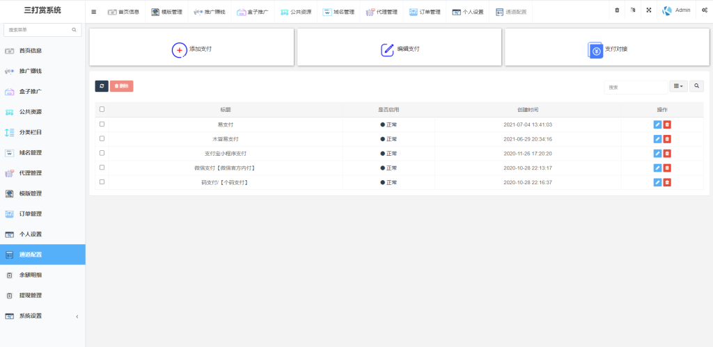 图片[4]-【钻石会员免费】完美运营版视频知识付费长安打赏系统 多种防封方案可选全新弹窗支付-源码博士