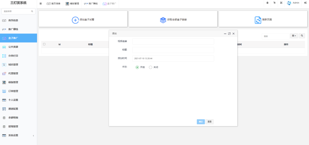 图片[6]-【钻石会员免费】完美运营版视频知识付费长安打赏系统 多种防封方案可选全新弹窗支付-源码博士