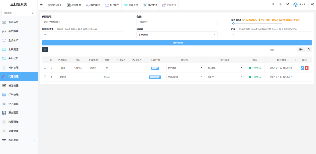 图片[7]-【钻石会员免费】完美运营版视频知识付费长安打赏系统 多种防封方案可选全新弹窗支付-源码博士
