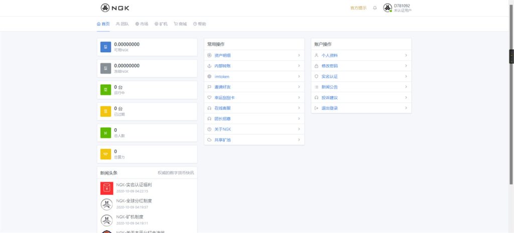 图片[2]-【钻石会员免费】最新NGK区块链源码/NGK矿机挖矿源码/NGK公链程序/数字钱包点对点交易模式/算力-源码博士