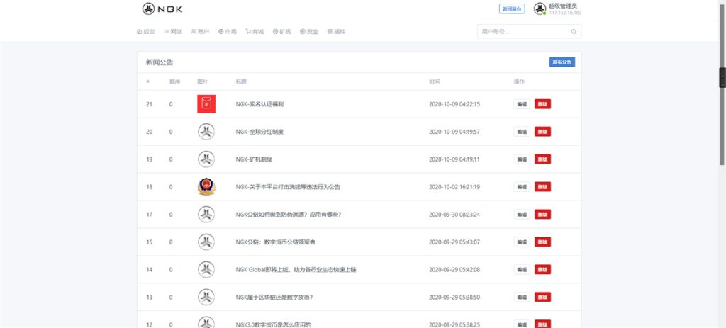 图片[8]-【钻石会员免费】最新NGK区块链源码/NGK矿机挖矿源码/NGK公链程序/数字钱包点对点交易模式/算力-源码博士