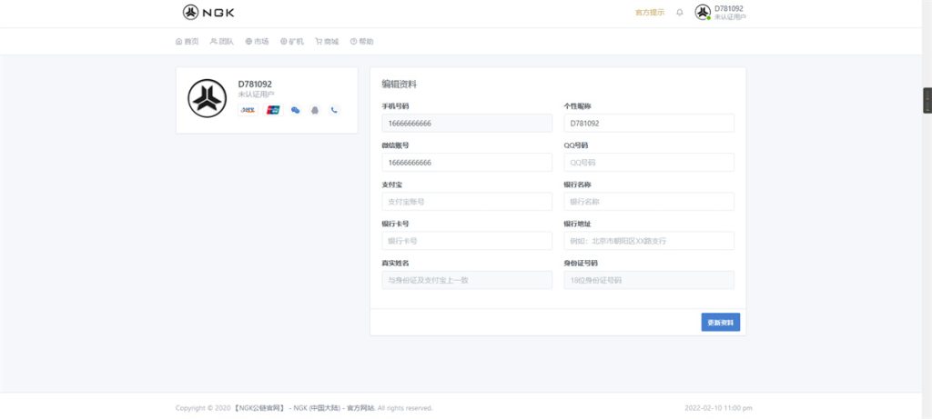 图片[11]-【钻石会员免费】最新NGK区块链源码/NGK矿机挖矿源码/NGK公链程序/数字钱包点对点交易模式/算力-源码博士