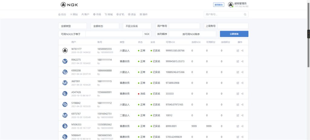 图片[12]-【钻石会员免费】最新NGK区块链源码/NGK矿机挖矿源码/NGK公链程序/数字钱包点对点交易模式/算力-源码博士