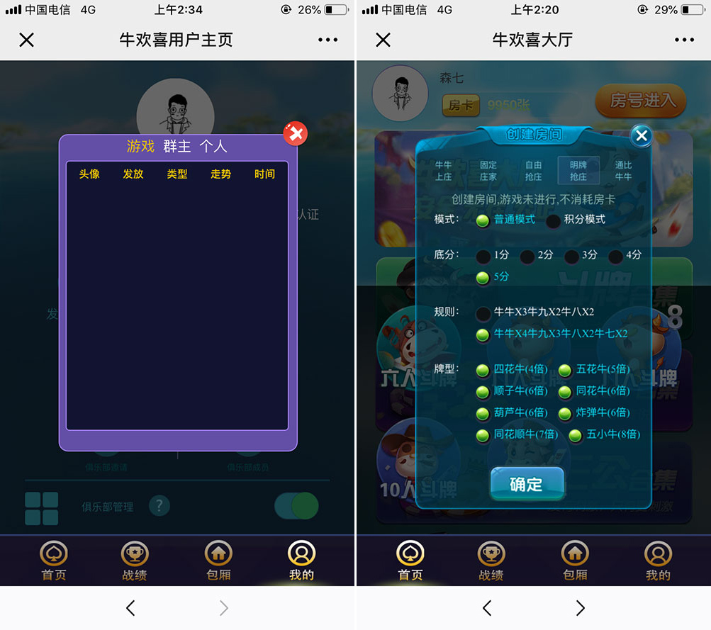图片[5]-【钻石会员免费】H5微信牛欢喜房卡棋牌游戏-源码博士