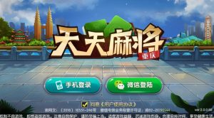 【钻石会员免费】天天重庆麻将（地方玩法定制版）-源码博士