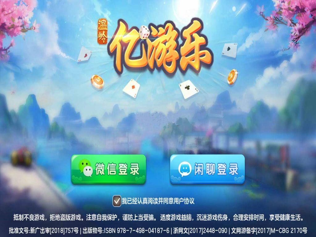 【钻石会员免费】台州温岭亿游乐棋牌游戏-源码博士