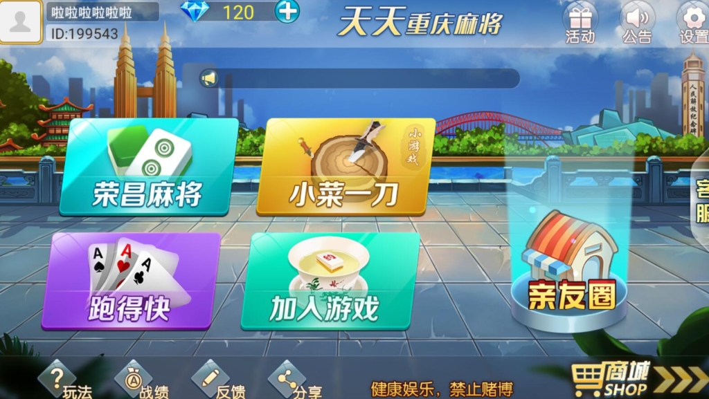 图片[3]-【钻石会员免费】天天重庆麻将（地方玩法定制版）-源码博士