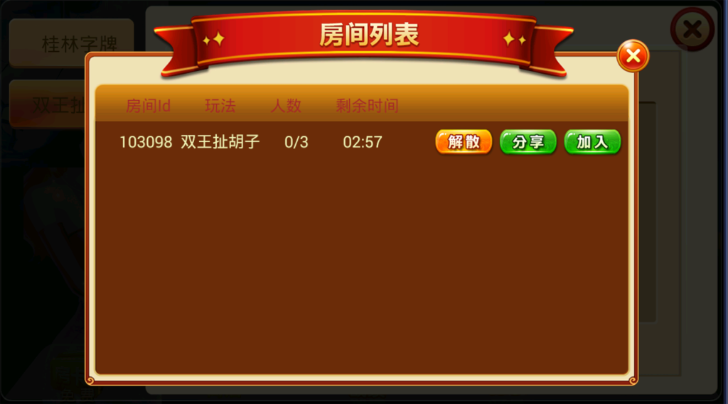 图片[3]-【钻石会员免费】桂湘缘棋牌 桂林字牌扯胡子房卡游戏-源码博士