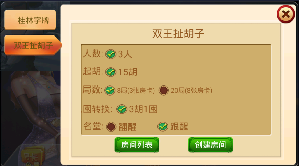 图片[4]-【钻石会员免费】桂湘缘棋牌 桂林字牌扯胡子房卡游戏-源码博士