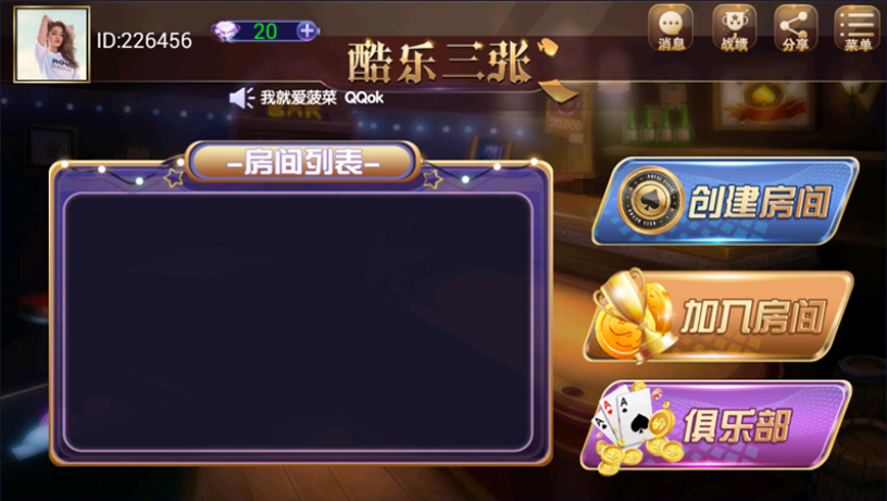 【会员免费】酷乐三张_六人_九人炸金花房卡版-源码博士