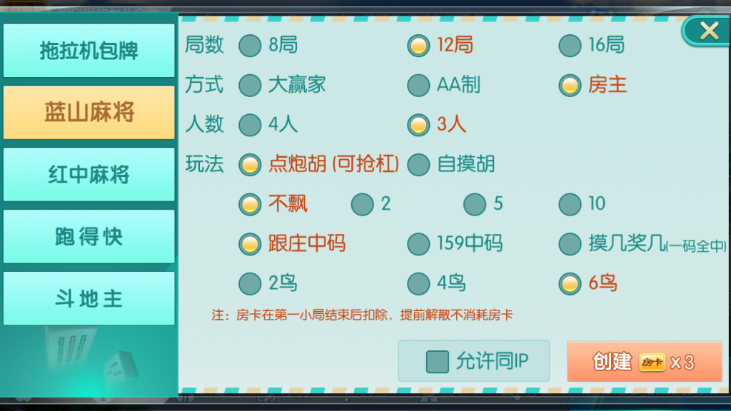 图片[4]-【会员免费】蓝山娱乐拖拉机房卡游戏5合1（支持俱乐部_亲友圈）-源码博士