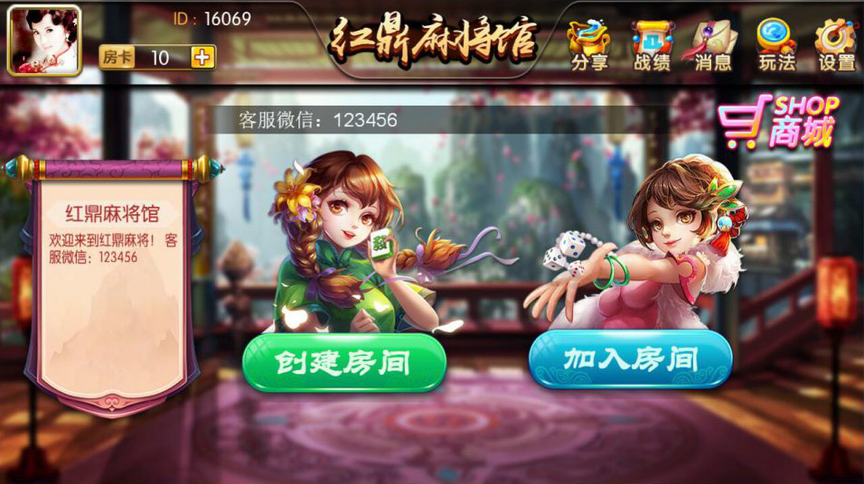 图片[2]-【钻石会员免费】红鼎麻将馆房卡集合版完整源码-源码博士