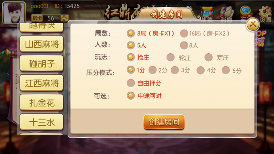 图片[3]-【钻石会员免费】红鼎麻将馆房卡集合版完整源码-源码博士