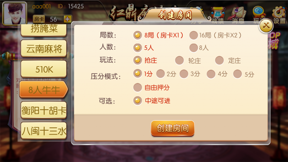 图片[4]-【钻石会员免费】红鼎麻将馆房卡集合版完整源码-源码博士