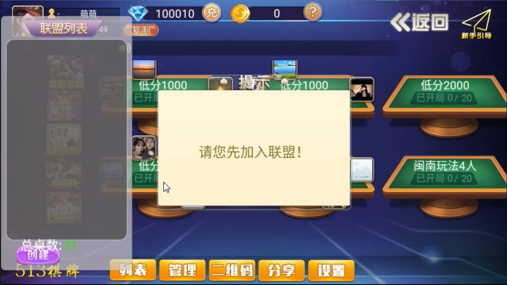 图片[7]-【会员免费】513棋牌联盟平台（带机器人+前端UI）-源码博士