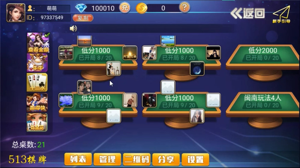 图片[8]-【会员免费】513棋牌联盟平台（带机器人+前端UI）-源码博士