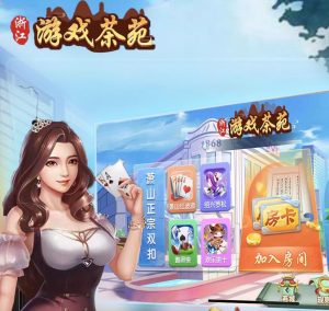 【钻石会员198】最新更新二开/浙江游戏茶苑房卡棋牌组件/地方玩法茶馆模式-源码博士
