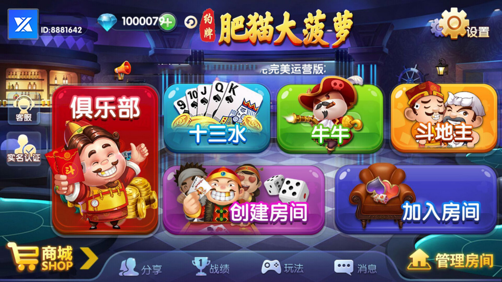 【钻石会员免费】肥猫福禄寿棋牌游戏平台完整版-源码博士