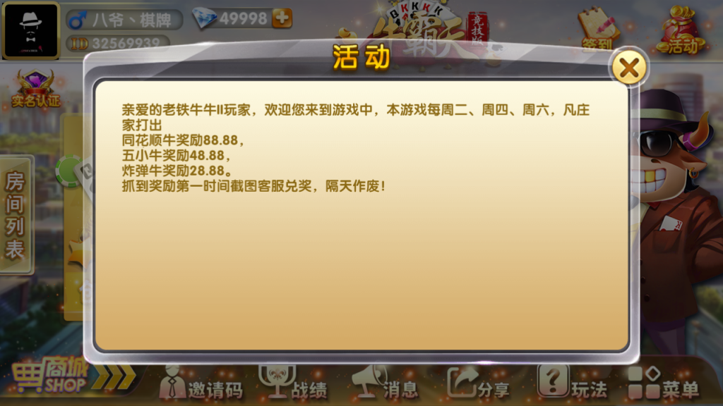 图片[4]-【会员免费】牛霸天房卡版俱乐部抽水模式-源码博士