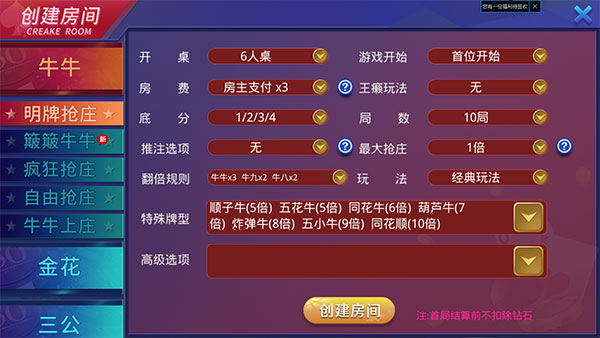 图片[4]-【会员免费】牛哼哼棋牌（免授权版）俱乐部+茶楼模式-源码博士