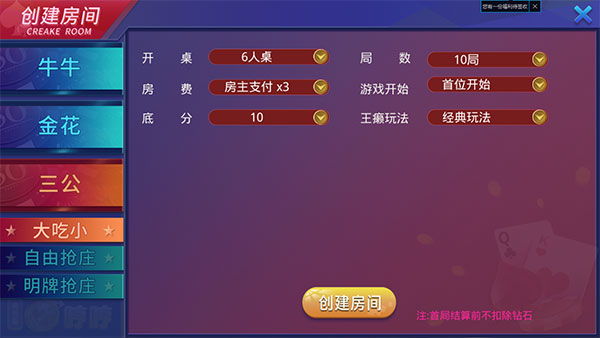 图片[6]-【会员免费】牛哼哼棋牌（免授权版）俱乐部+茶楼模式-源码博士