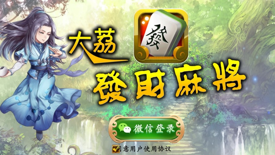 【钻石会员免费】大荔发财房卡麻将棋牌游戏-源码博士