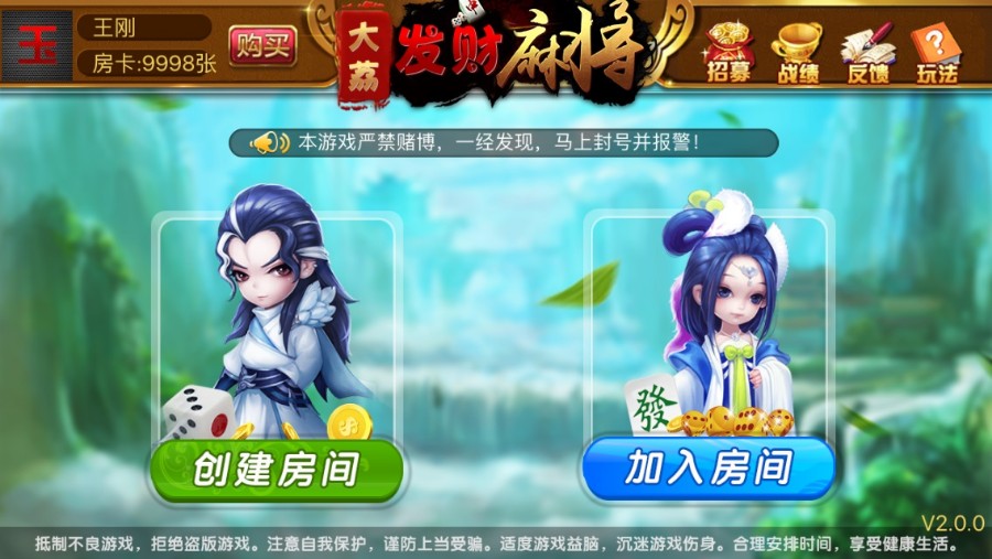 图片[2]-【钻石会员免费】大荔发财房卡麻将棋牌游戏-源码博士