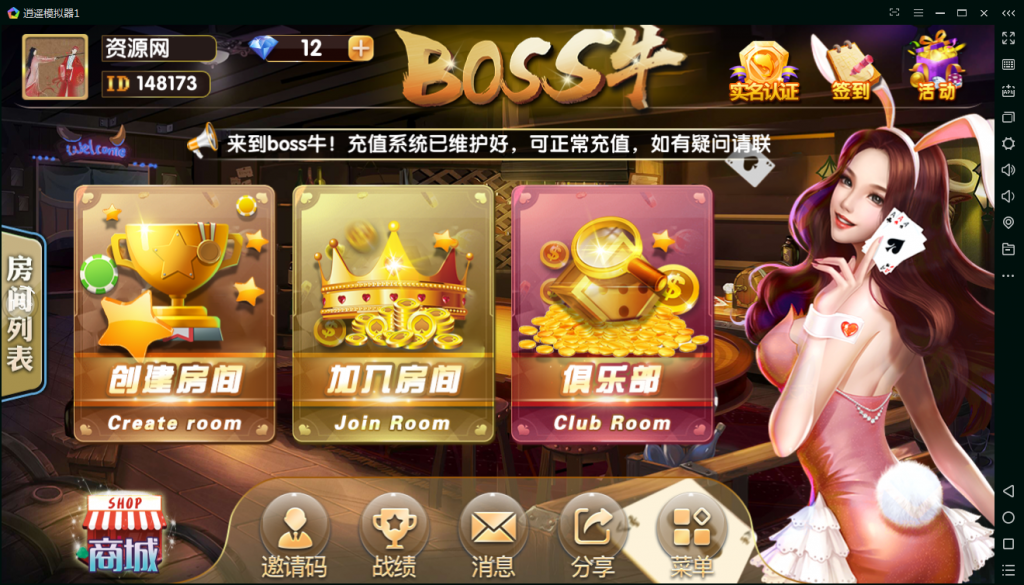 【会员免费】最新boss牛房卡版俱乐部(抽水+积分)-源码博士