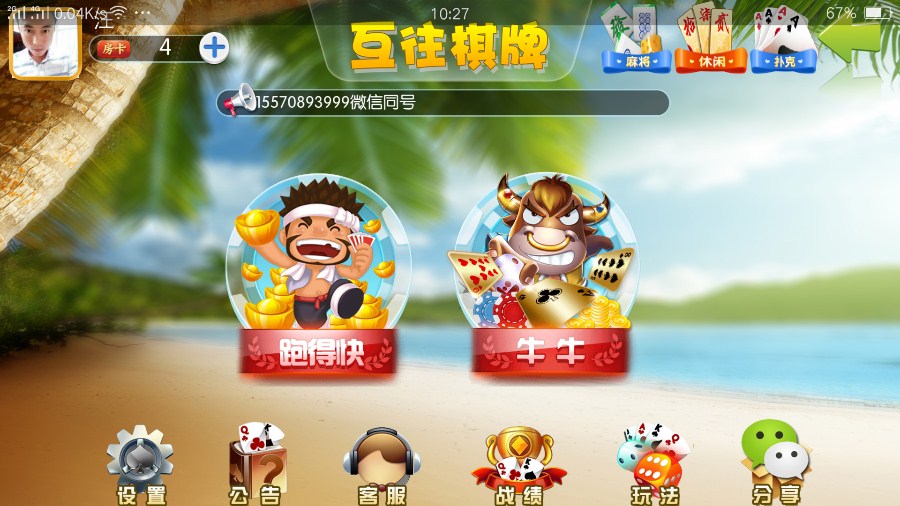 图片[4]-【钻石会员免费】互往棋牌 11合一 房卡游戏全套源码-源码博士