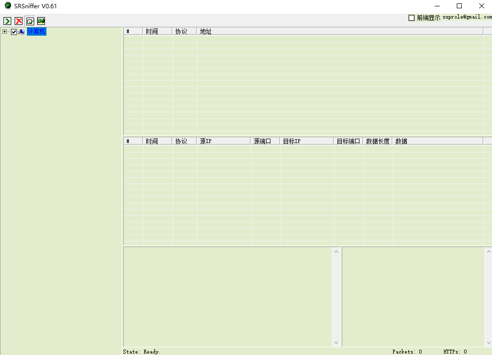 【会员免费工具】抓包工具SRSniffer V0.61-源码博士
