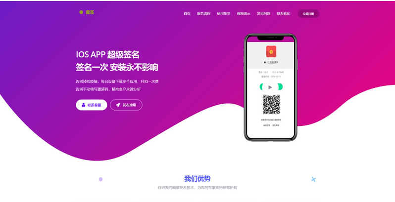 【钻石会员免费】超级签名网源码+ios分发+签名端本地化+文字搭建教程-源码博士