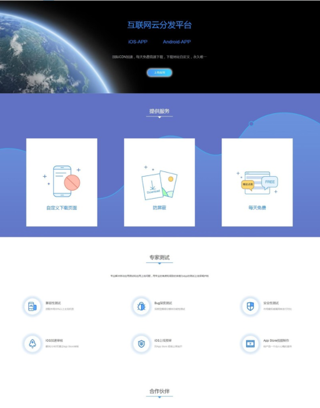 【会员免费】APP分发系统 对接码支付+微信扫码 最新UI设计 自动发货无需手工干预-源码博士