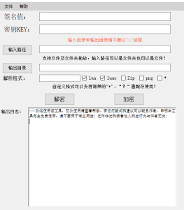 【会员免费】luac lua 万能文件加密解密工具-源码博士