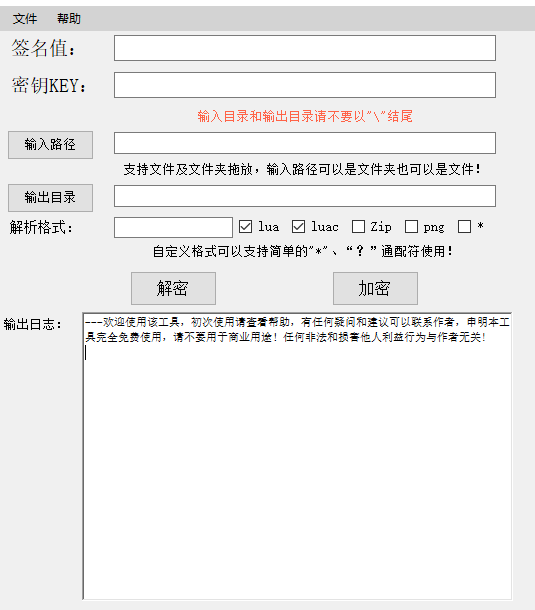 【会员免费】luac lua 万能文件加密解密工具-源码博士